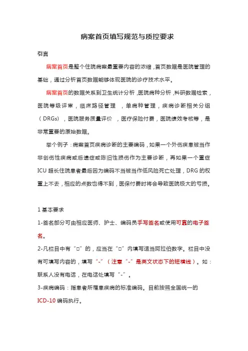 病案首页填写要求与质控内容(!!!)