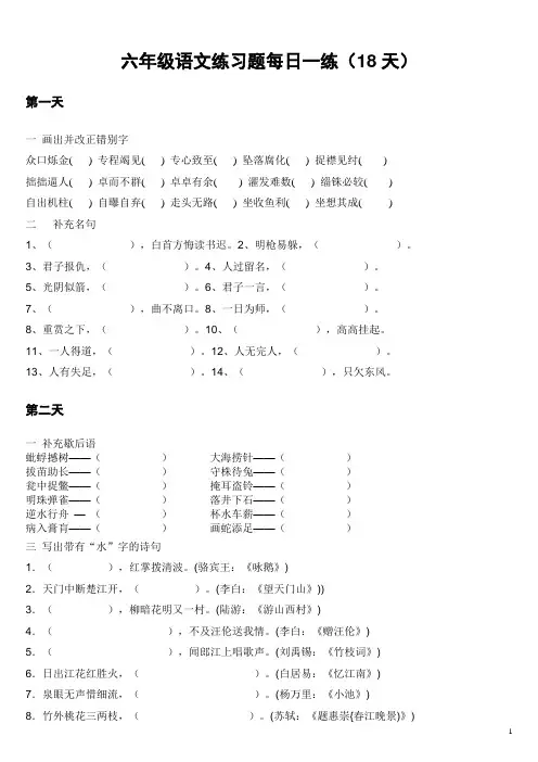 六年级语文练习题每日一练(18天)