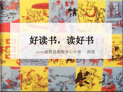 淘气包埃米尔阅读PPT课件
