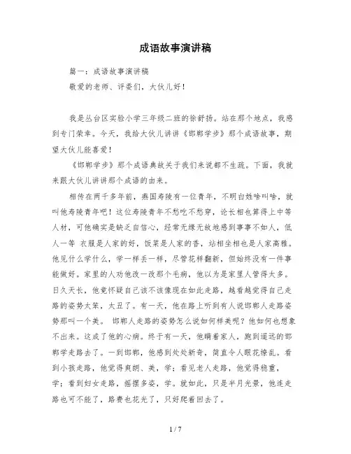 成语故事演讲稿