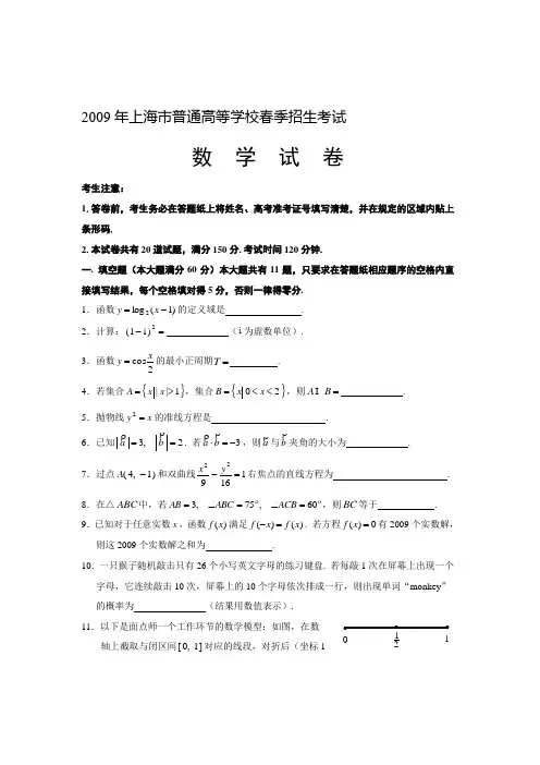 2009年普通高等学校招生全国统一考试理科(上海卷)