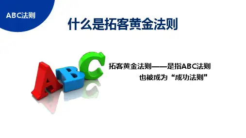 拓客黄金法则
