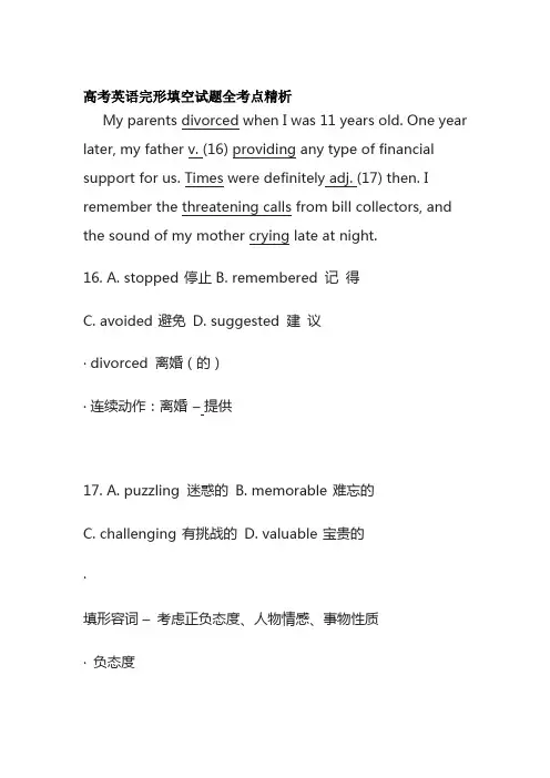高考英语完形填空试题全考点精析