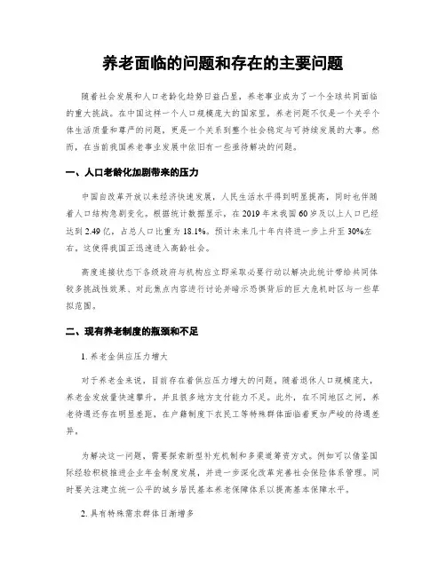 养老面临的问题和存在的主要问题
