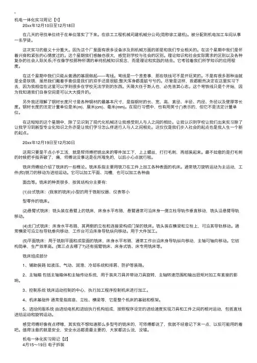 机电一体化实习周记