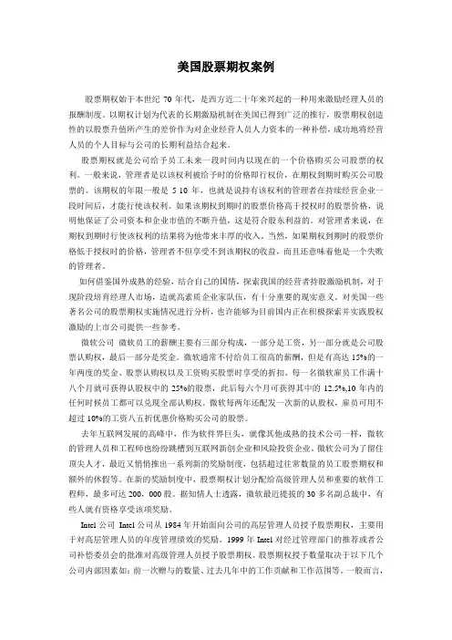 美国股票期权案例