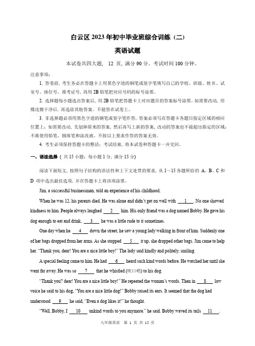 2023广州白云区二模英语 综合测试  有详细答案