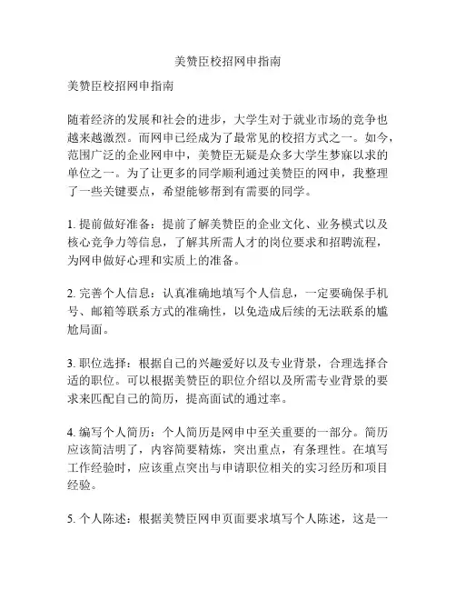 美赞臣校招网申指南