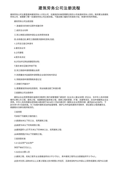 建筑劳务公司注册流程