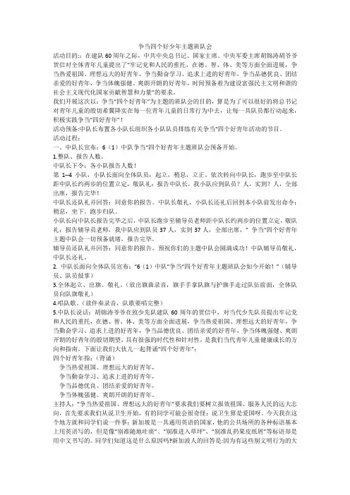 争当四个好少年主题班队会