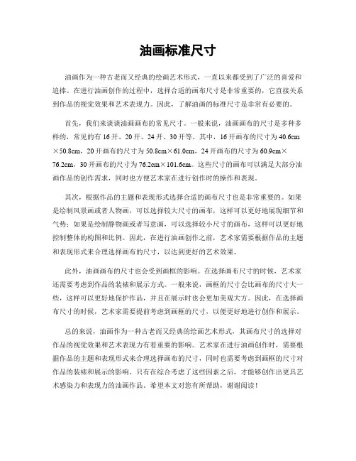 油画标准尺寸