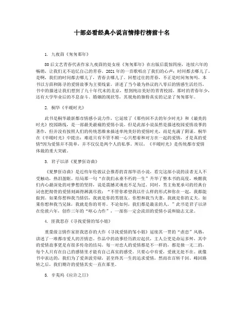 十部必看经典小说言情排行榜前十名