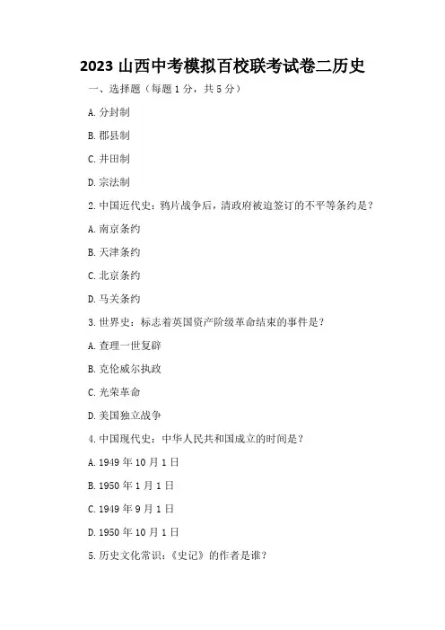 2023山西中考模拟百校联考试卷二历史
