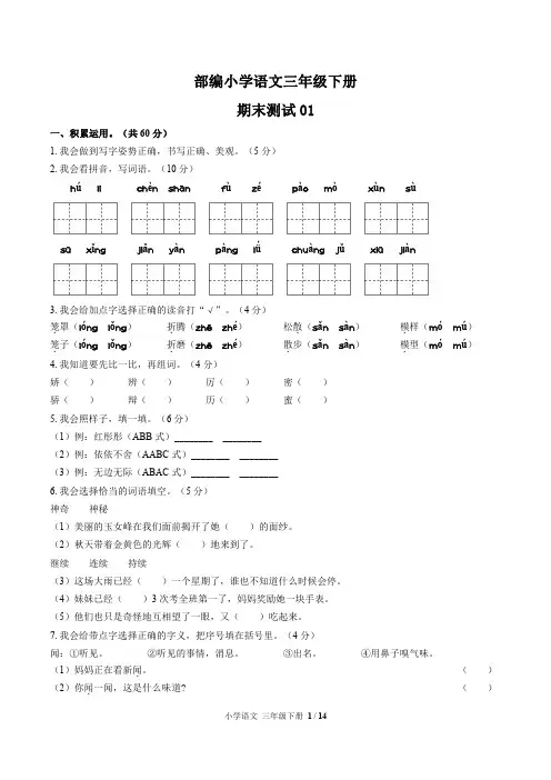 统编教材小学语文三年级下册 期末测试试题试卷含答案共三套