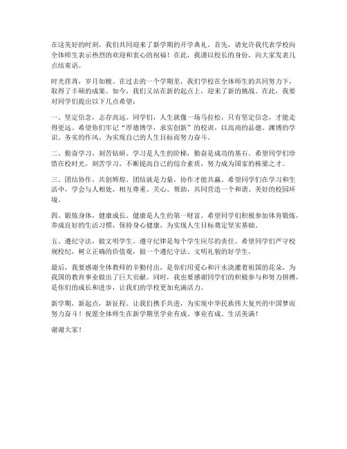 开学典礼领导发言稿结束语