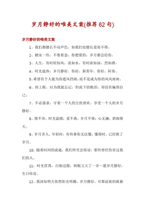 岁月静好的唯美文案