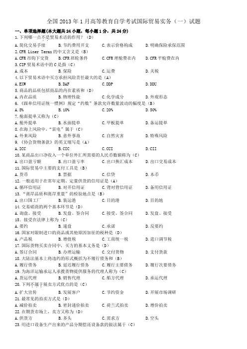 中国近代史2012.01试题及答案 (3)
