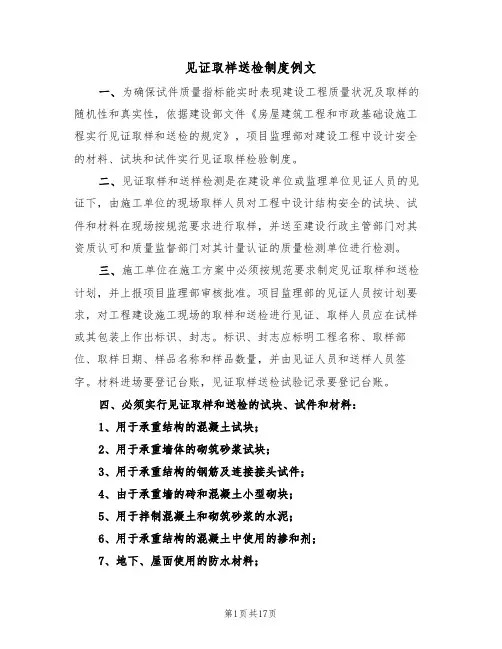 见证取样送检制度例文（6篇）