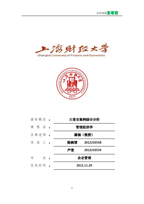 王老吉与加多宝之争 案例分析