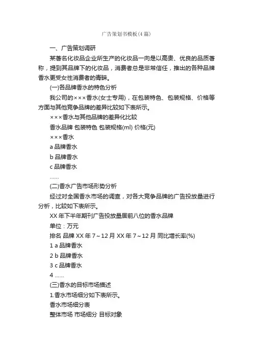 广告策划书模板（4篇）_策划书范文_