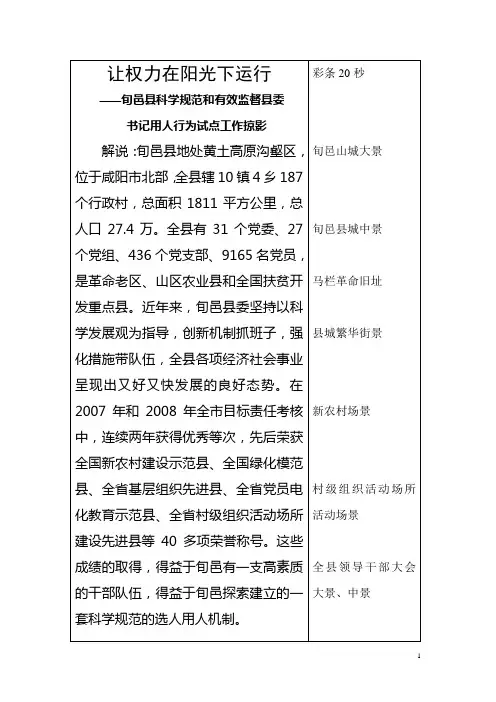 让权力在阳光下运行