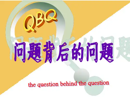 qbq问题背后的问题。