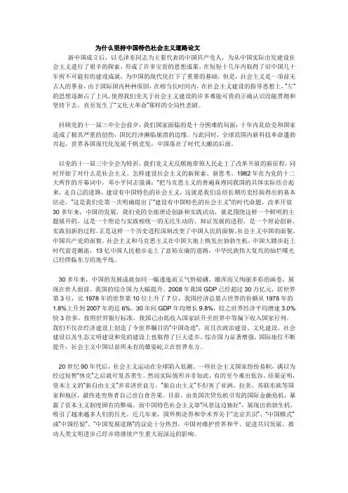 为什么坚持中国特色社会主义道路论文