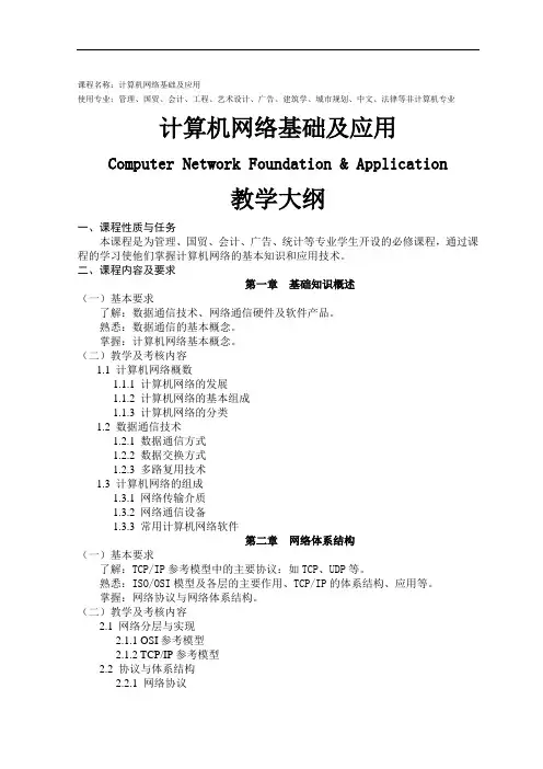 计算机网络基础和应用课程