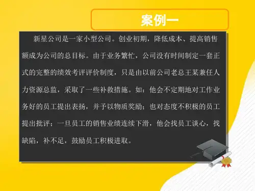 绩效管理案例分析优秀PPT资料