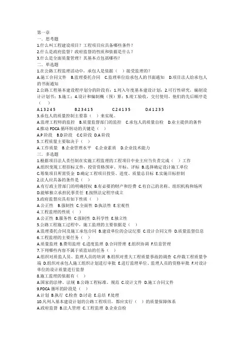 交通监理考试-监理概论