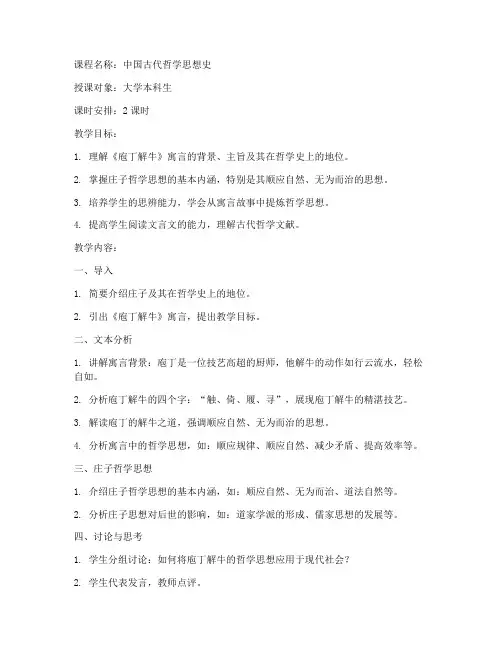 庖丁解牛大学教案
