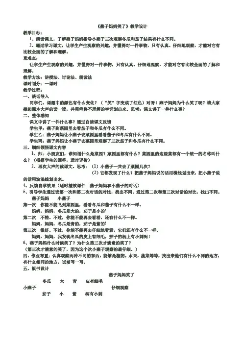 北师大版小学语文一年级《燕子妈妈笑了》公开课教案_56