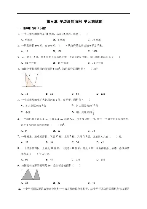人教新课标五年级上册数学第六单元测试题(有答案)
