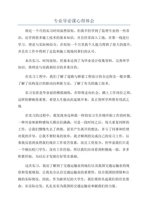 专业导论课心得体会
