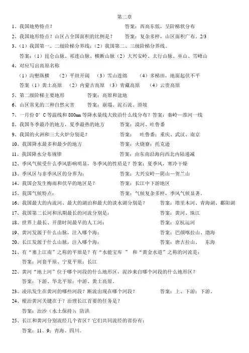 八年级上册地理第二章练习题