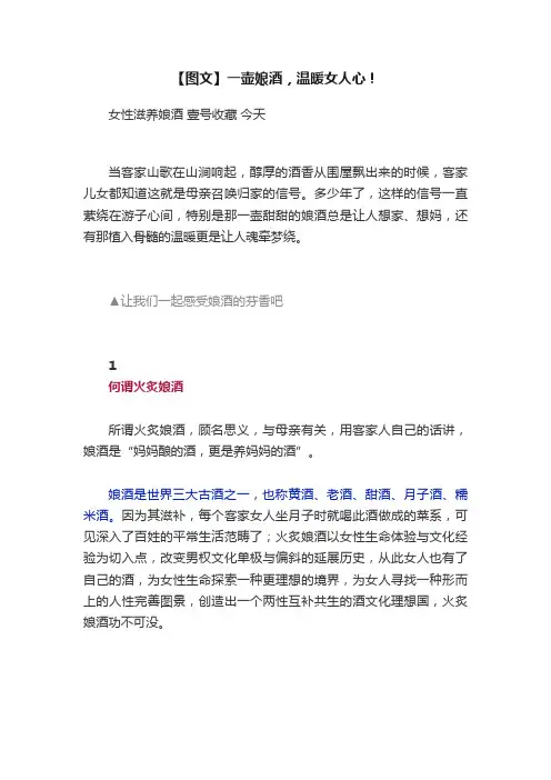 【图文】一壶娘酒，温暖女人心！