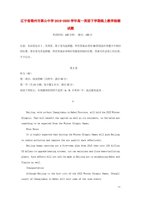 辽宁省锦州市黑山中学2019_2020学年高一英语下学期线上教学检测试题