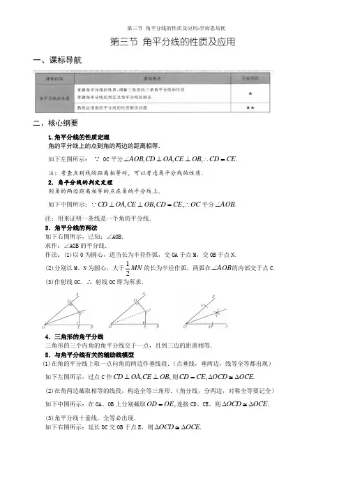 第三节 角平分线的性质及应用-学而思培优