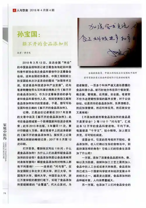 孙宝国：躲不开的食品添加剂
