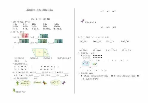 2020新人教人教版一年级数学下册期末试卷(有答案)