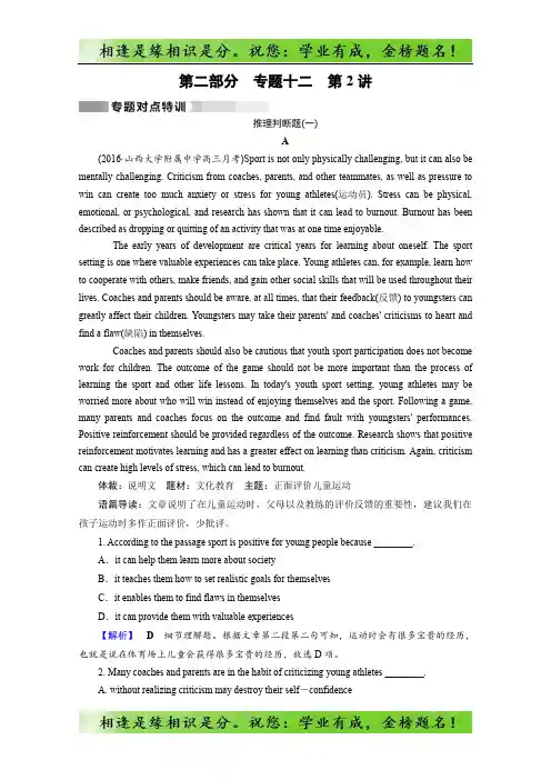 高考二轮(通用版)英语复习对点练：专题十二 阅读理解 第2讲 推理判断题1 