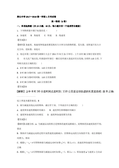 2017-2018学年浙江省诸暨市牌头中学高一1月月考物理A试题+Word版含解析