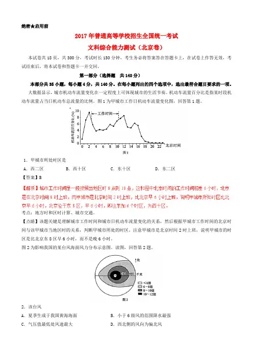 2017年普通高等学校招生全国统一考试文综(地理部分)试题(北京卷,含解析)