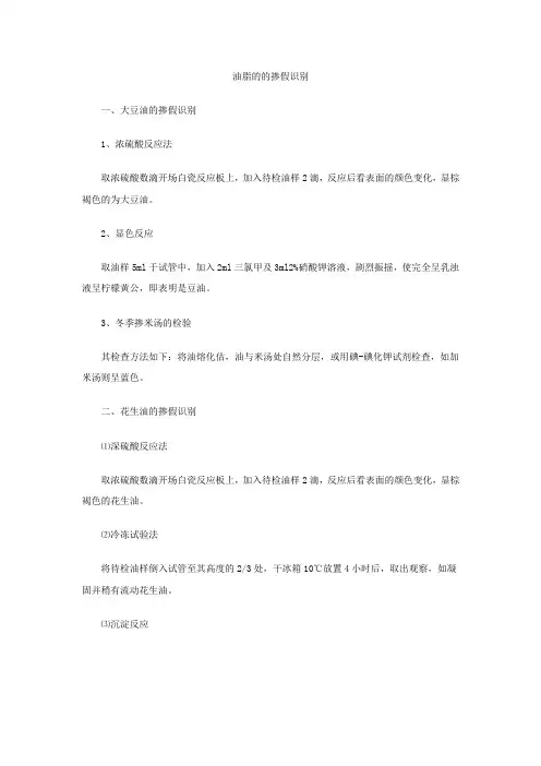 油脂的的掺假识别