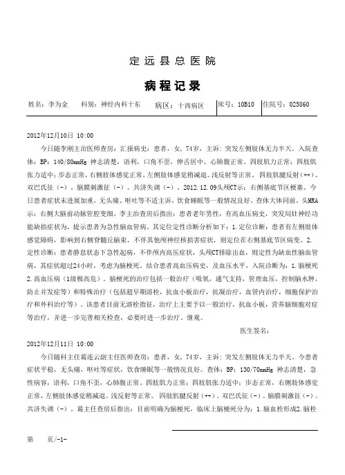 病程记录(脑梗死定位定性诊断)