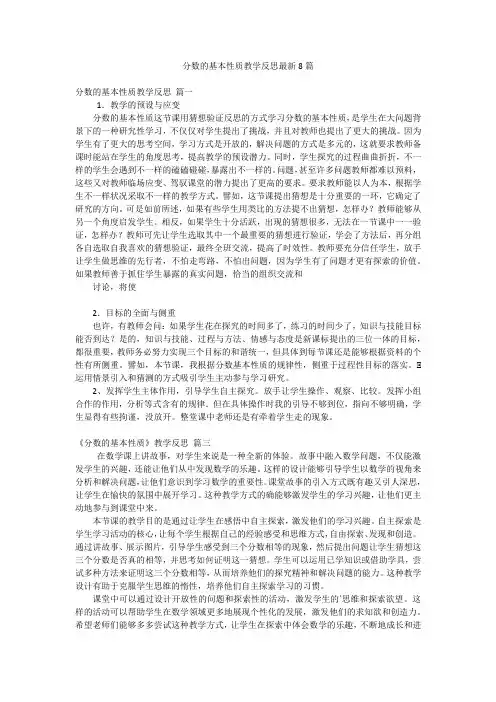 分数的基本性质教学反思最新8篇