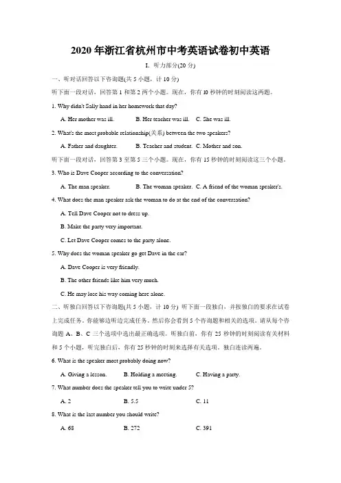 2020年浙江省杭州市中考英语试卷初中英语