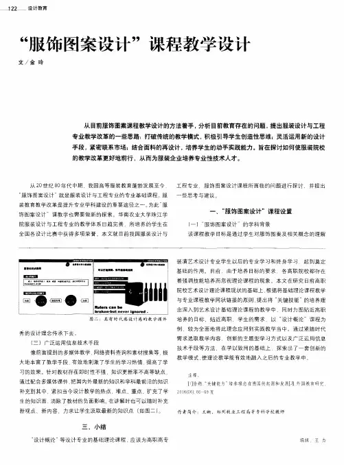 “服饰图案设计”课程教学设计