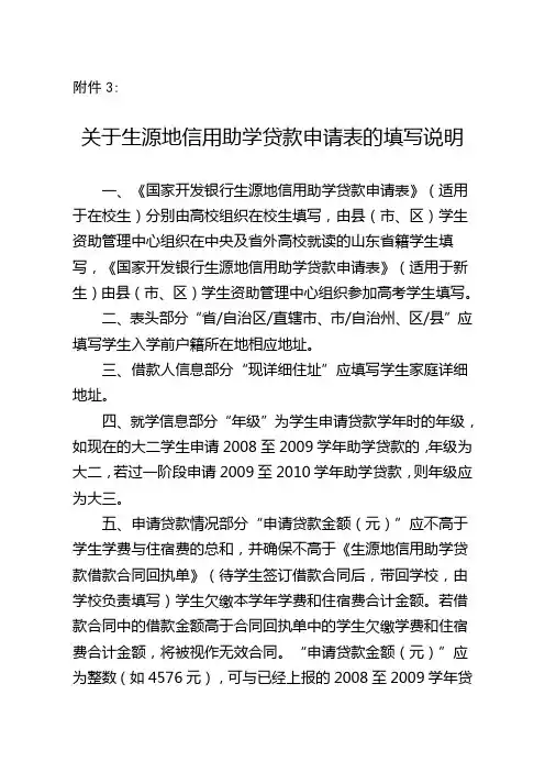 关于生源地信用助学贷款申请表的填写说明