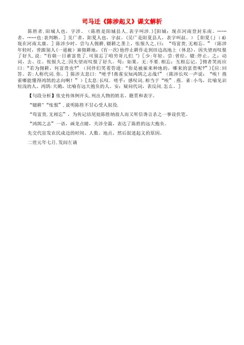 九年级语文上册第三单元14《陈涉起义》课文解析冀教版(2021-2022学年)